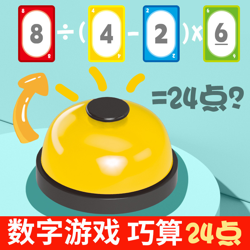 Picture of Children's Intelligence Training Card 24 Points Math Addition and Subtraction Calculations Skillful Calculations Quick Calculations Fun 24 Points Toys