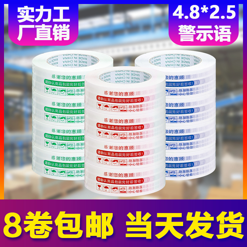 4.8*2.5 warning tape packing and sealing express tape cloth whole box transparent tape wholesale tape