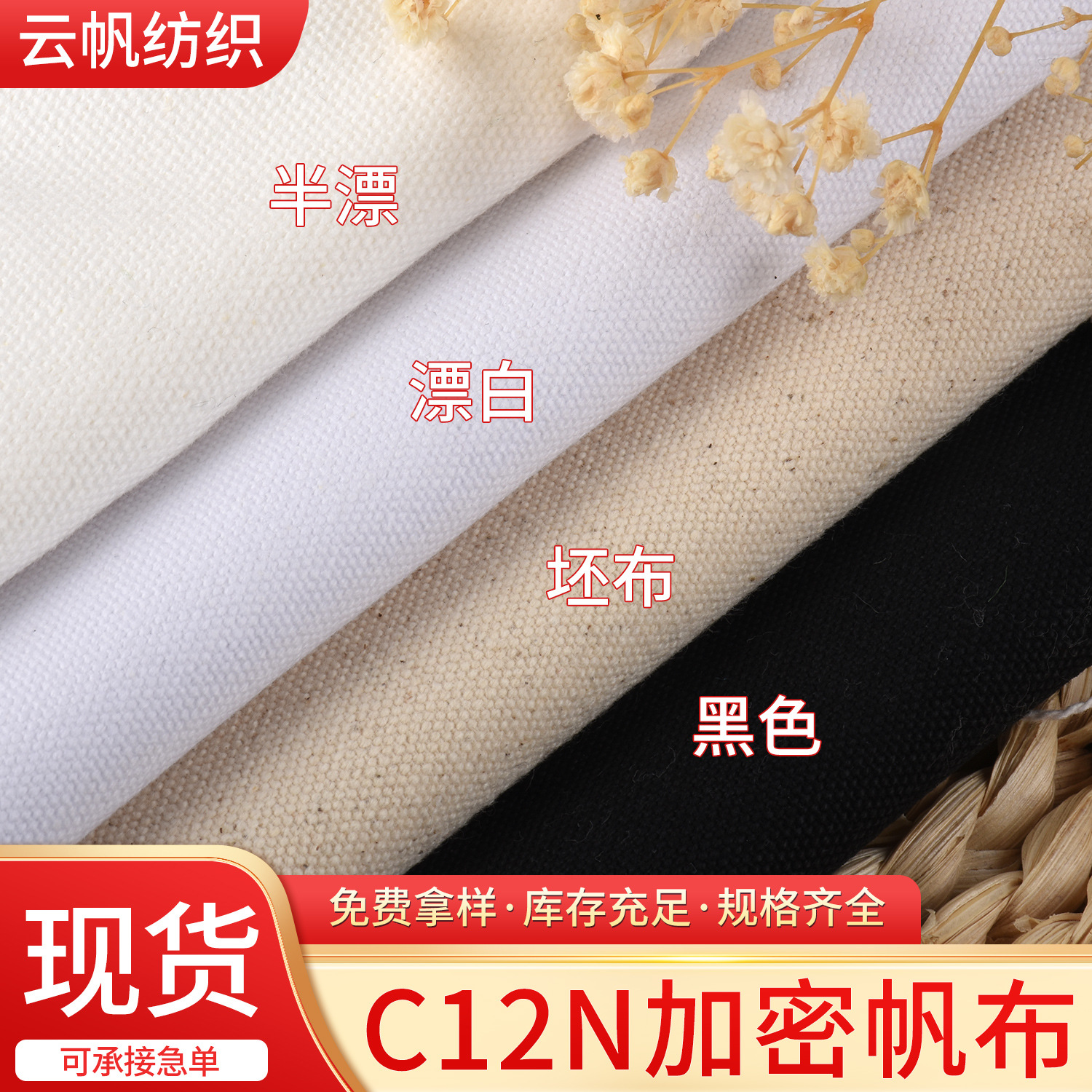 Fabric Manufacturer Wholesale Cotton 12A Encrypted Canvas Comfortable Clothing Home Textile Canvas Shoes High Quality Fabric