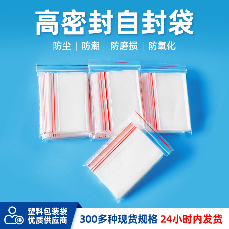 pe self-sealing bag transparent sealing packaging bag waterproof moisture-proof compact bag clothes packaging plastic bag bone bag wholesale