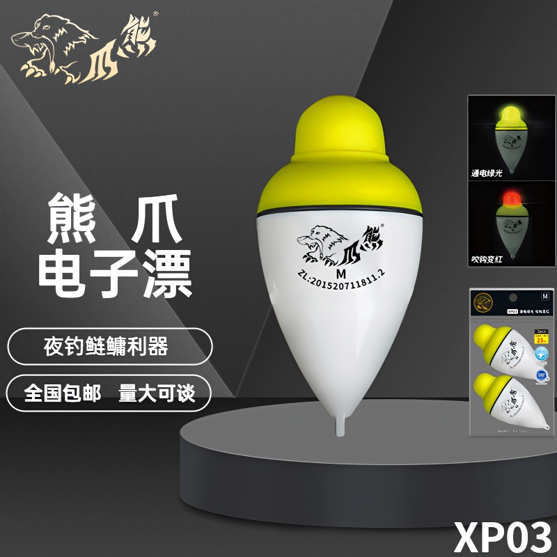 Bear Claw super bright eye-catching electronic float float luminous fish float luminous night fishing big belly float silver carp fish label shadowless XP03