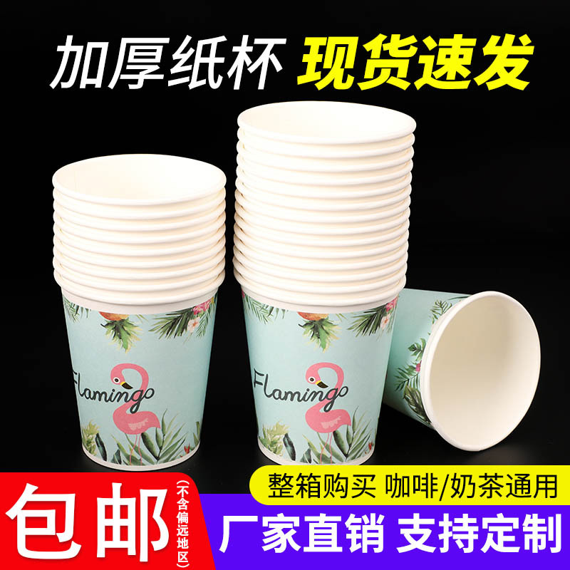 Wow Customized Disposable Cup Thickeneded Business Milk Tea Advertising Flamingo Paper Cup Promotion Household Drinking Paper Cup