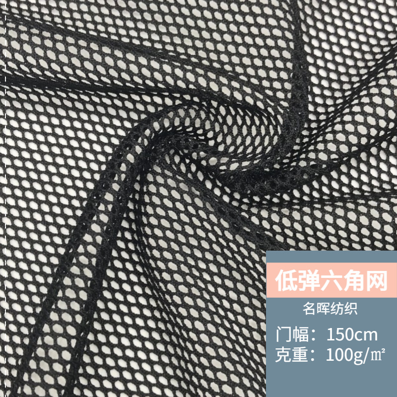 In stock low elastic hexagonal mesh fabric quick-drying breathable luggage tent sportswear lining handbag shoes mesh fabric