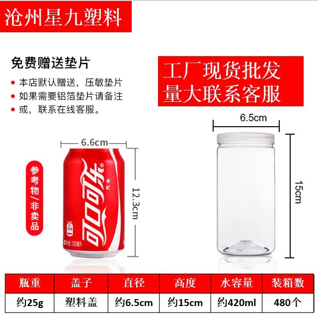 Custom Wholesale 65 Diameter pet Plastic Bottle Plastic Jar Sealed Bottle Storage Bottle Scented Tea Dried Fruit Plastic Bottle