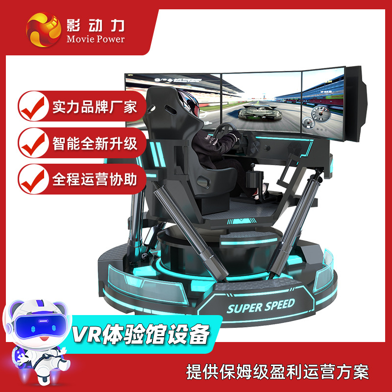 Picture of Shadow power vr game machine body all-in-one machine sense three-screen racing simulator video game city amusement machine entertainment equipment