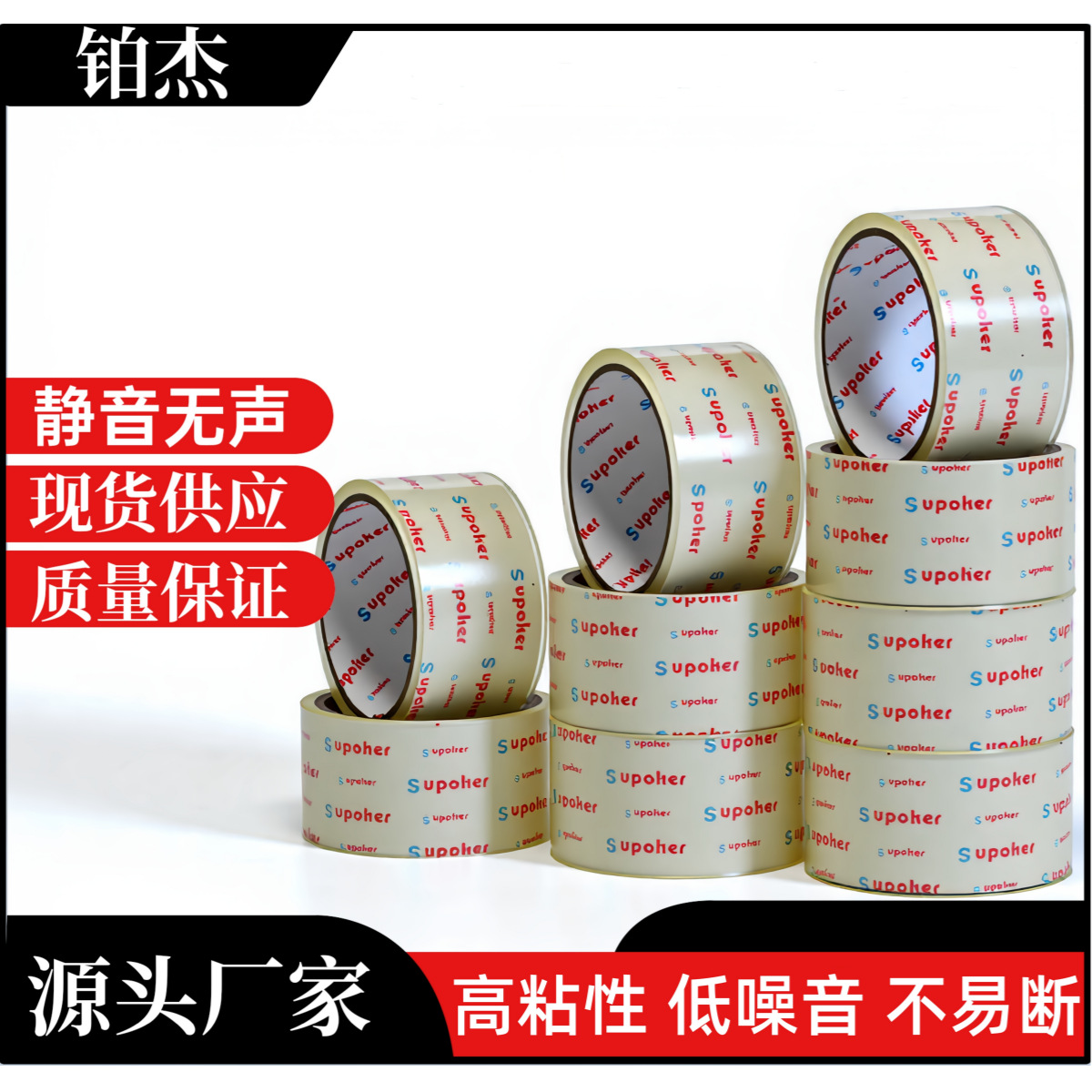 Platinum Wholesale Silent Tape for Sealing and Packing, Noiseless Silenttape 48Mm-15Mm High Viscosity