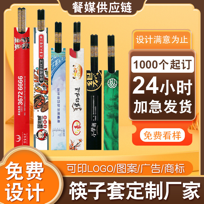Factory custom hotel take-out packaging disposable chopsticks set hotel hot pot restaurant catering paper chopsticks set