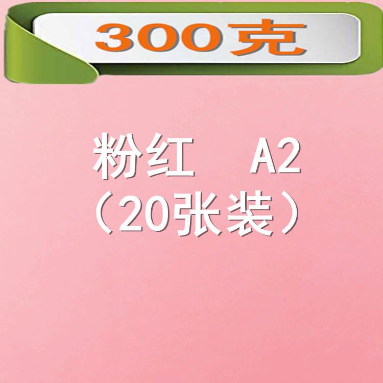 Picture of 300 grams of color cardboard A2 size 20 color color card thickening