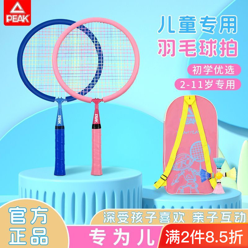 Peak/peak genuine goods Children's Badminton Racket kids Beginners Kindergarten Pupils Parent-Child Ultra-Light Double Racket