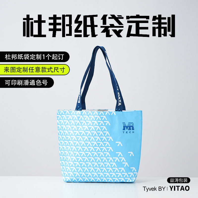 Blue Dupont Paper Bag with Custom Printed Logo, Peripheral Handbag, Washable Environmentally Friendly Bag, Shopping Full Version Kraft Paper Bag