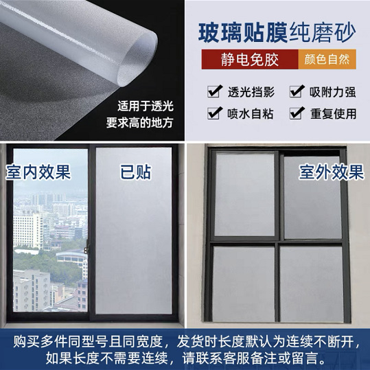 Picture of Cross-border Amazon Plastic Package Small Roll Electrostatic Glue-free Glass Film Toilet Window Anti-peep Heat Insulation Frosted Sticker