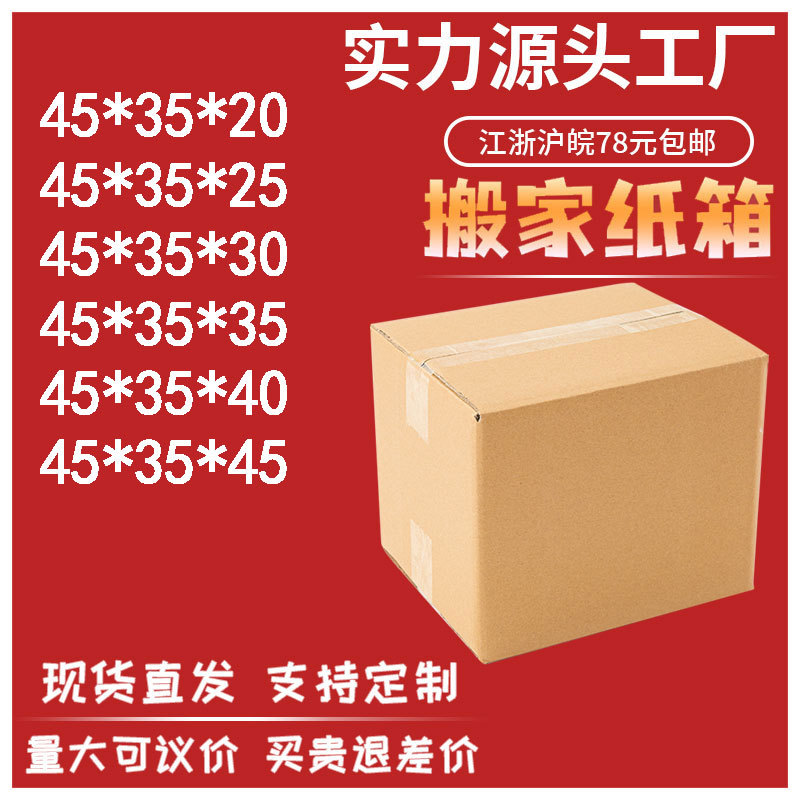 Five-layer special hard long 45cm five-layer carton moving carton box wholesale spot