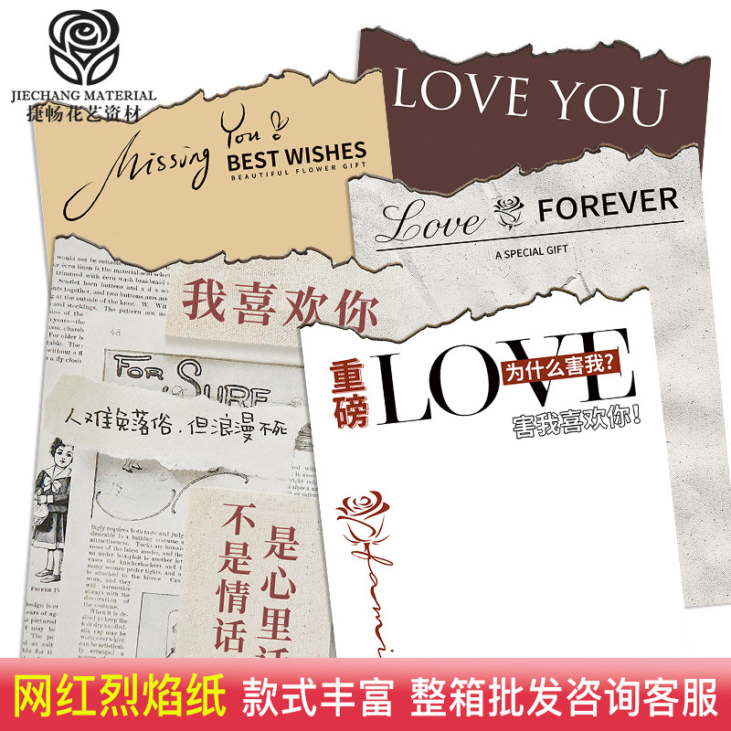 Internet Celebrity Flame Lover Fire Paper Flower Bouquet Packaging Material Package Floral Wrapping Paper Flower Shop Materials Valentine's Day