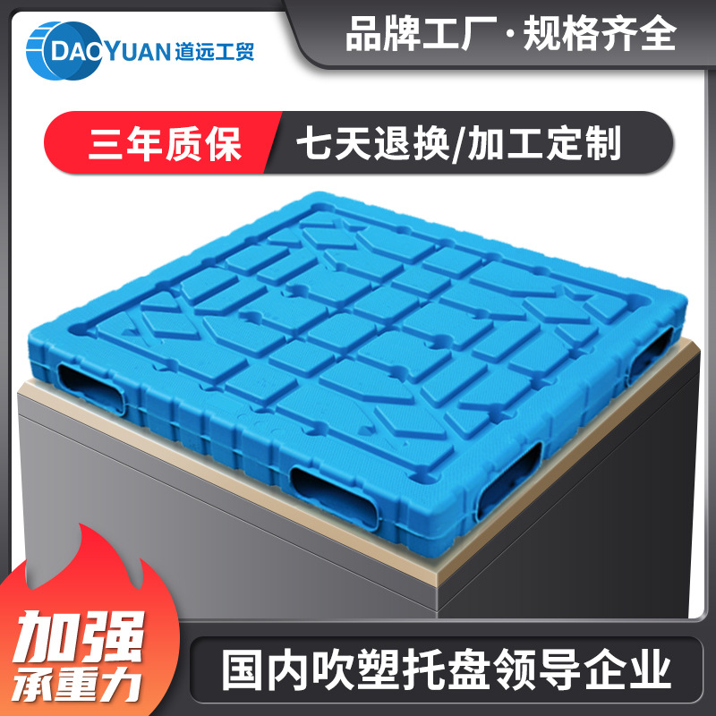 Daoyuan Double-Sided Blow Molding Tray Moisture-Proof Plastic Board Anti-Leakage Tray Stacking Pad Warehouse Board Forklift Platform Board Cargo Board