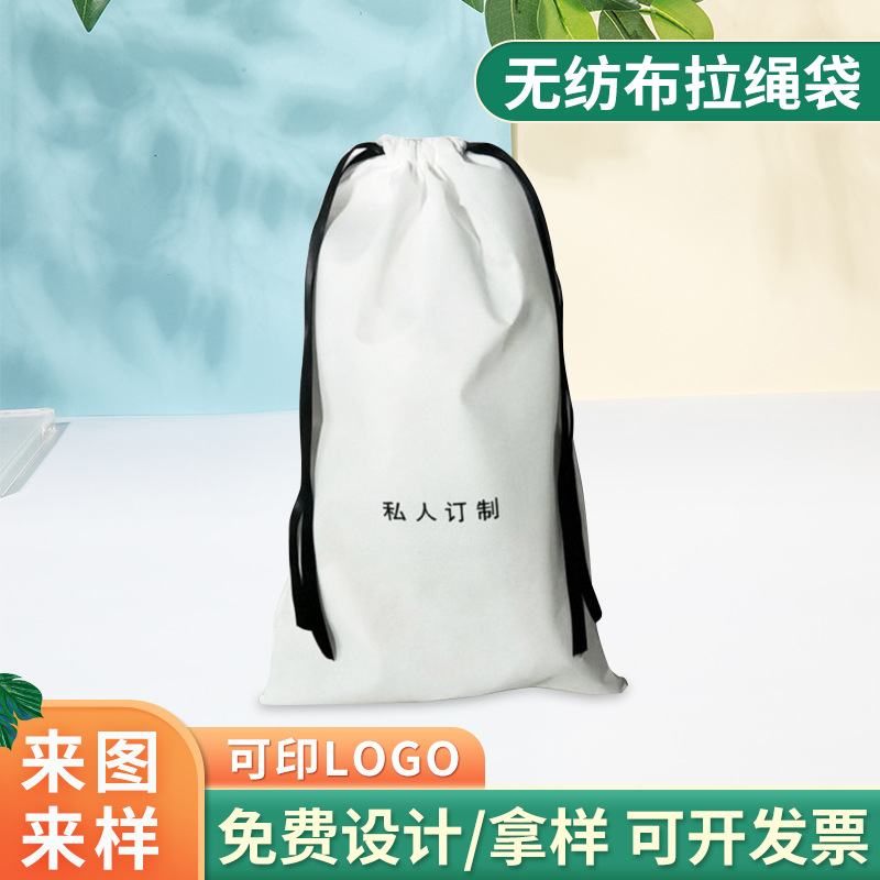 Factory wholesale drawstring pocket white storage packaging bag bundle gift bag shoes clothing non-woven bag