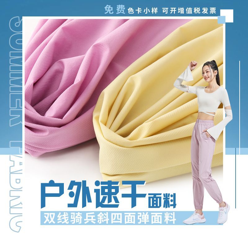 Outdoor quick-drying fabric 70D double-line cavalry oblique taslon four-sided elastic breathable quick-drying sweatpants hat fabric