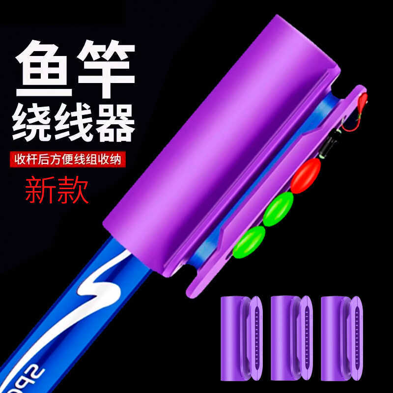 Fishing rod take-up thread artifact silicone rod cap plug fishing rod stop fishing line winder front blocking and winding integrated device
