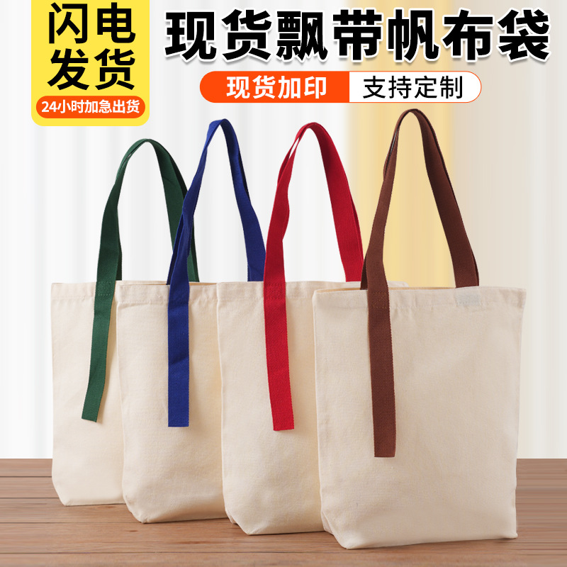 Strap canvas bag custom gift bag custom student handbag set large capacity in stock canvas bag wholesale printing