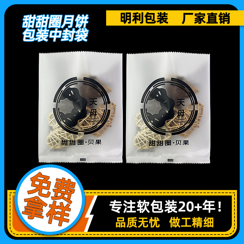 Custom Transparent Mid-Autumn Moon Cake Packaging Middle Seal Bag Transparent Cookie Donut Plastic Packaging Bag