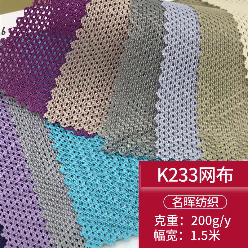 in stock Color K233 Mesh Fabric Breathable Comfortable Luggage Shoes Hat Racing Clothing Fabric Acoustic Hole Mesh