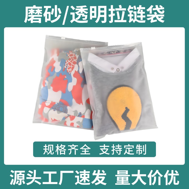 Frosted Zipper Bag for Clothes, Underwear, Socks, Clothing Packaging Bag, Pe Thickened Transparent Storage and Packing Bag