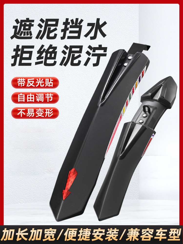 Reflective Bicycle Fender Mountain Bike Lengthened and Widened 26inch Mudguard Tile Rain Guard Rainproof Front and Rear Tile Neutral
