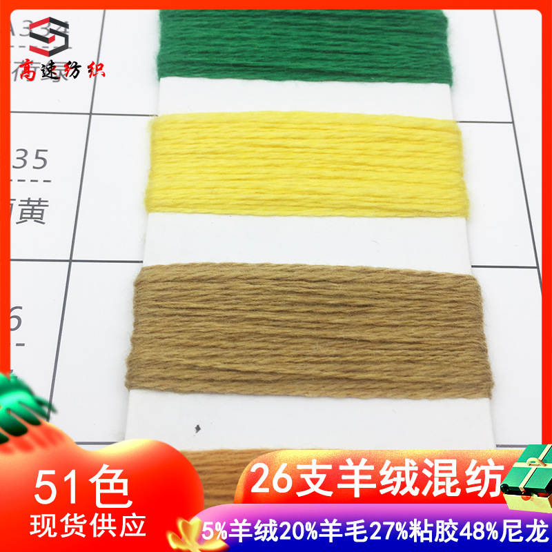 26 Count Cashmere Blended Yarn Muller Cashmere Yarn Yarn 5% Cashmere 20% Wool 27% Viscose 48% Nylon