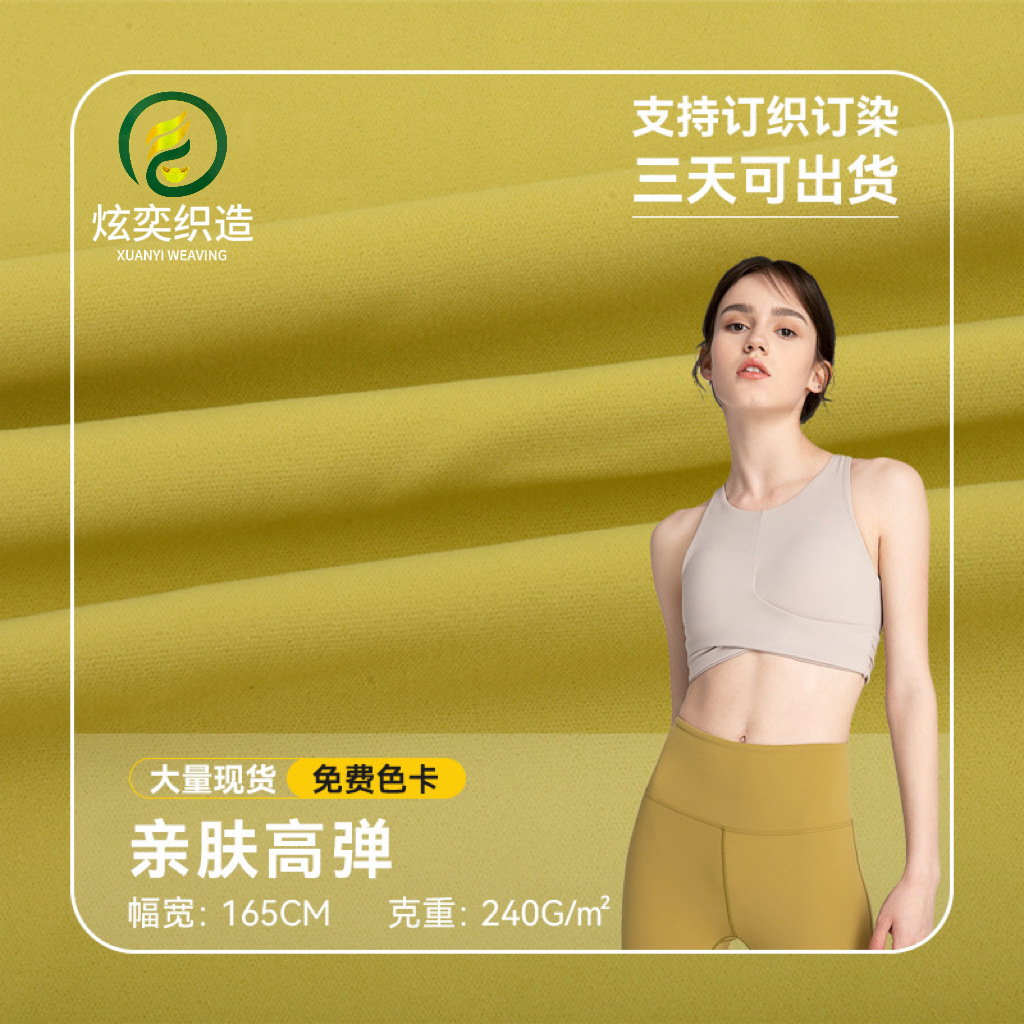 Skin-Friendly High-Elastic Sports Yoga Clothing Fabric, Outdoor Ski Clothing Quick-Drying Fabric, Yoga Pants Knitted Fabric