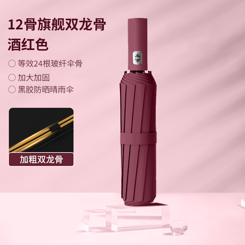 Picture of Full-automatic rain and shine dual-purpose umbrella men's and women's folding umbrella reinforced sunscreen large number wholesale advertising umbrella custom logo