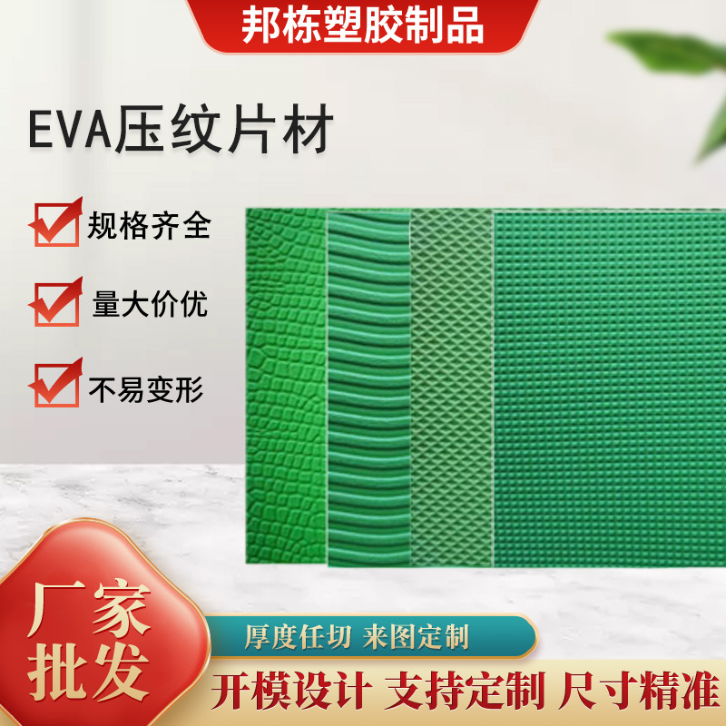 Eva Embossed Sheet Manufacturer Processes Embossed Diamond Cross Pattern Sponge Eva Sheet to Fill Shock-Absorbing Foam Boards