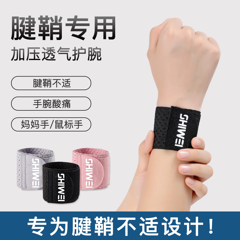 Tendon Sheath Hand Rehabilitation Wrist Guard for Men and Women Wrist Strain Basketball Sports Fitness Joint Thin Wrist Guard Wholesale