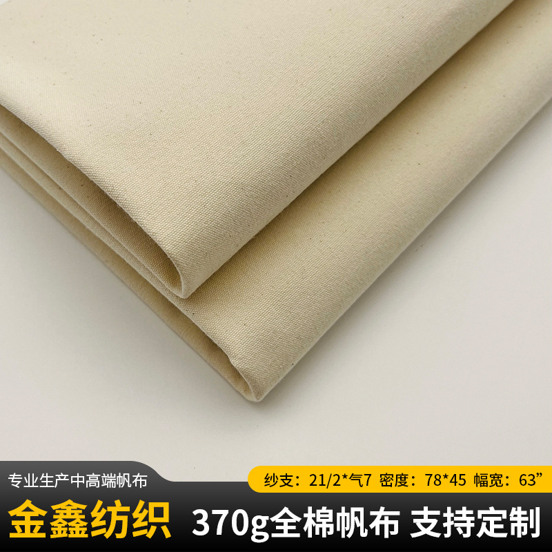 Ready Supply of Cotton Canvas, Thickeneded Natural Color Raw Cloth, Clothing and Bag Fabrics Wholesale, 370g Plain Cotton Raw Cloth