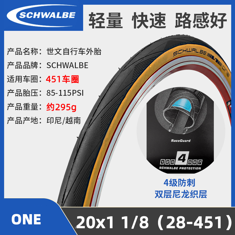 Schwalbe World ONE 20 "451 Yellow Edge Tire 406 20*1-1/8 Folding Car 20*1.1 Tire