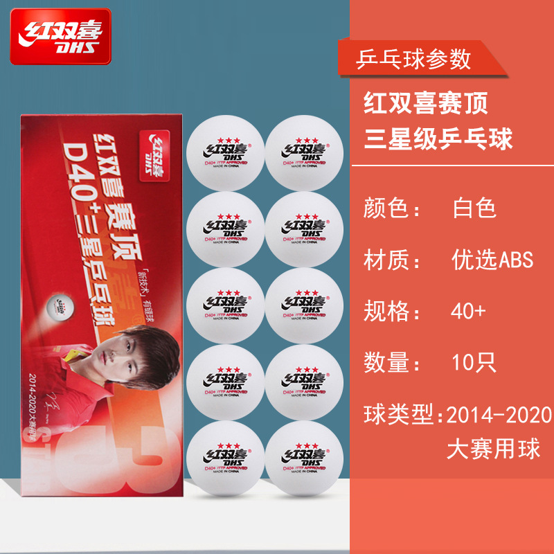 Picture of Authentic Red Double Happiness 3-star Top One Two-star Samsung Table Tennis 40 + Tokyo Table Tennis Competition Training Wholesale