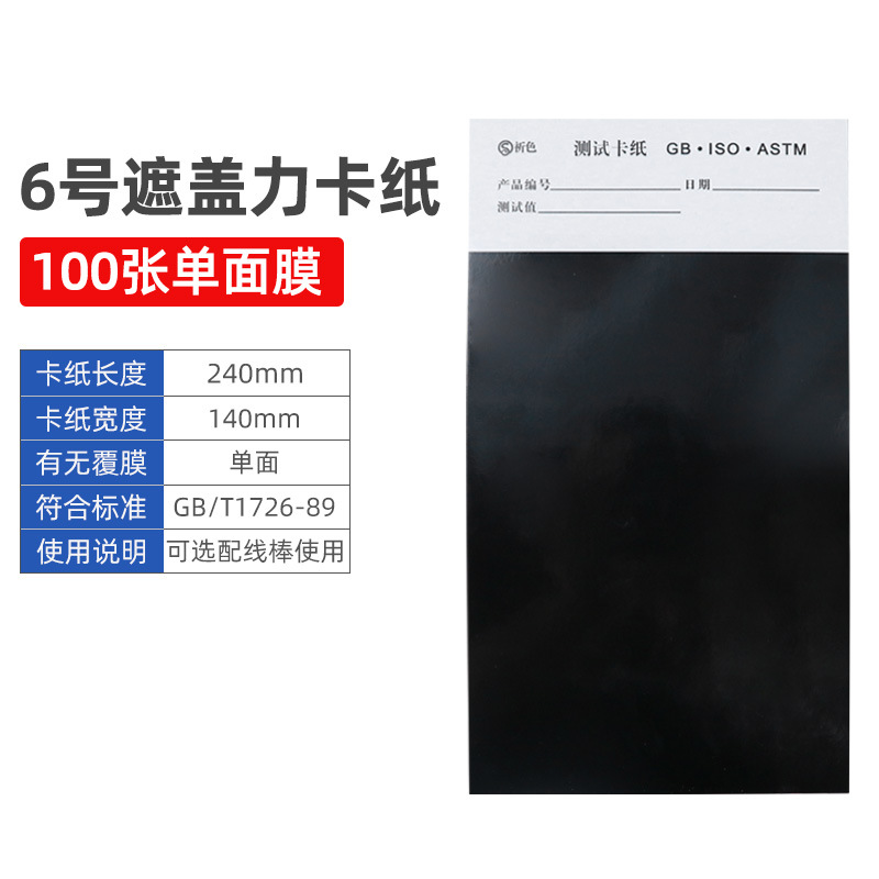 Picture of Measure the covering power by multiplying the covering power of cardboard black and white paper covering power paper black and white paper coating covering paper 1#2#3#4#5#