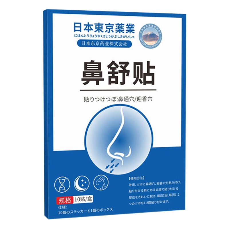 Nose Comfort Patch Japan Tokyo Pharmaceutical Nose Patch Mugwort Ventilation Nose Patch Nose Kang Patch Nose Patch Moxibustion Nose Patch Acupoint Patch