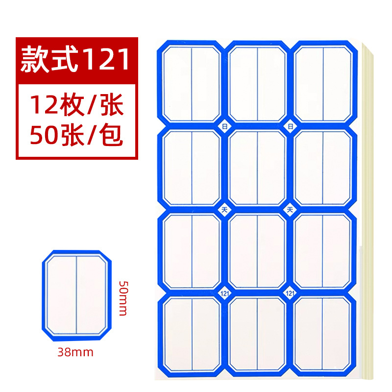 Picture of 50 Sheets of Self-Adhesive Labels, Office Blank Handwritten Label Paper, Price Stickers, Self-Adhesive Name Stickers, Mouth Paper
