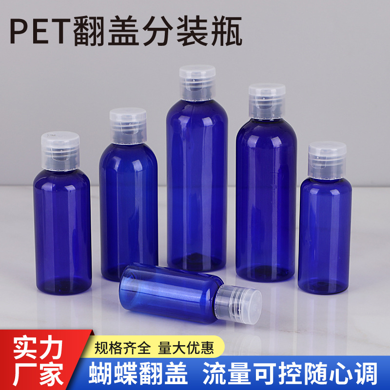Source manufacturers in stock 5ml-100ml flip-cap bottles, dark plastic bottles, emulsion bottles, butterfly lids, bottles