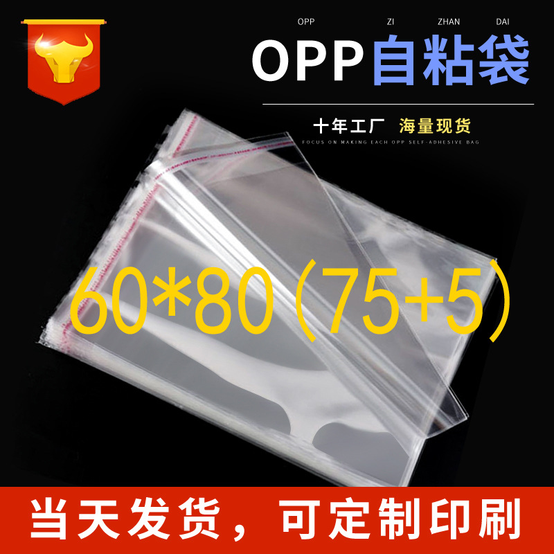 Yiwu manufacturers in stock 60*80CM transparent OPP bag plastic bag mask packaging opp self-adhesive bag