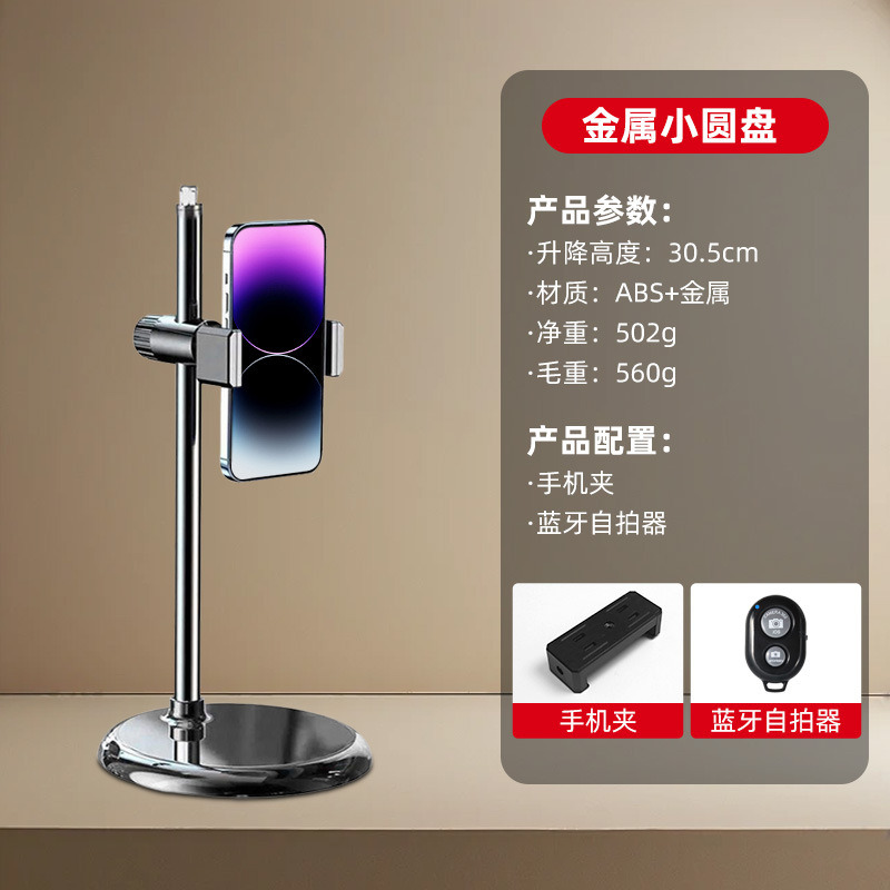 Picture of Mobile phone live broadcast stand for photographing portable multifunctional universal free adjustment metal square remake desktop stand