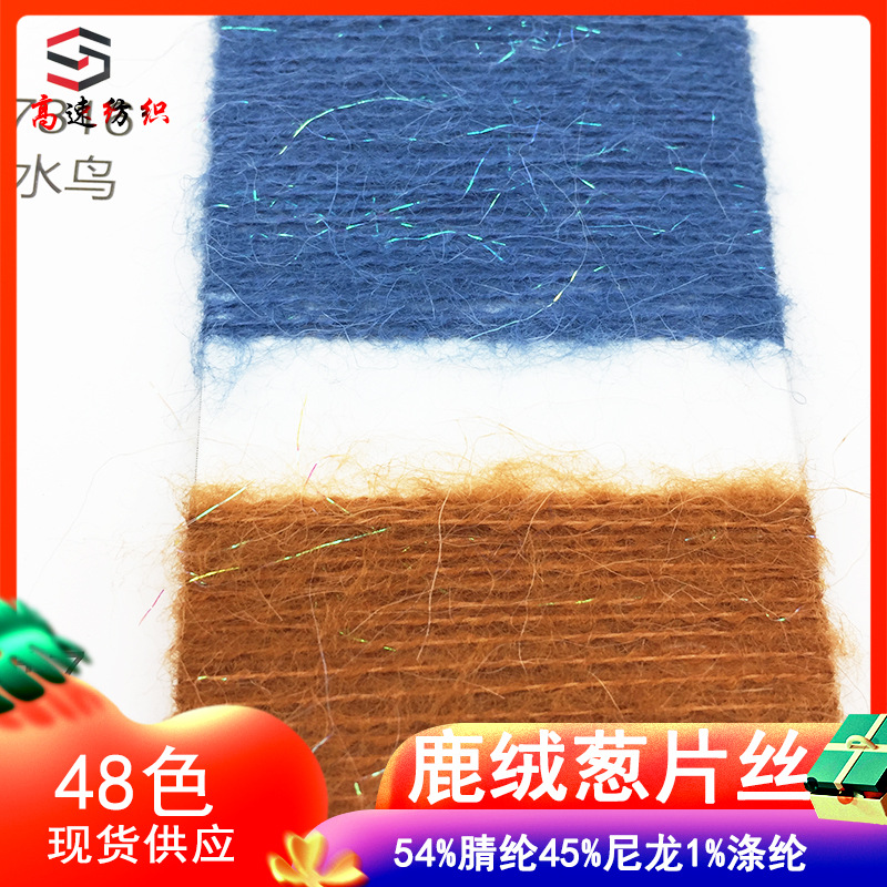 13 deer velvet onion slice yarn glitter velvet deer velvet color silk mohair yarn 54% acrylic 45% nylon 1% polyester