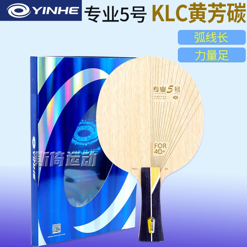 Galaxy table tennis racket board pro05 professional No.5 No.3 PRO03 table tennis board KLC Huang Fang carbon table tennis board