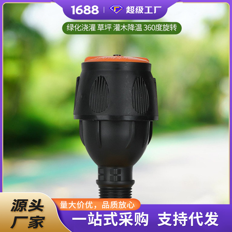 Spray irrigation atomizing nozzle spray automatic watering 360 degree rotating lawn garden irrigation watering agricultural sprinkler