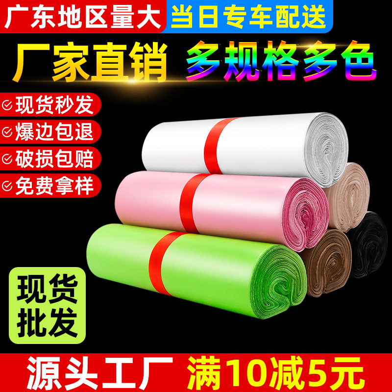 Express bag printing logo logistics packaging bag white logistics express bag new material color packaging bag wholesale