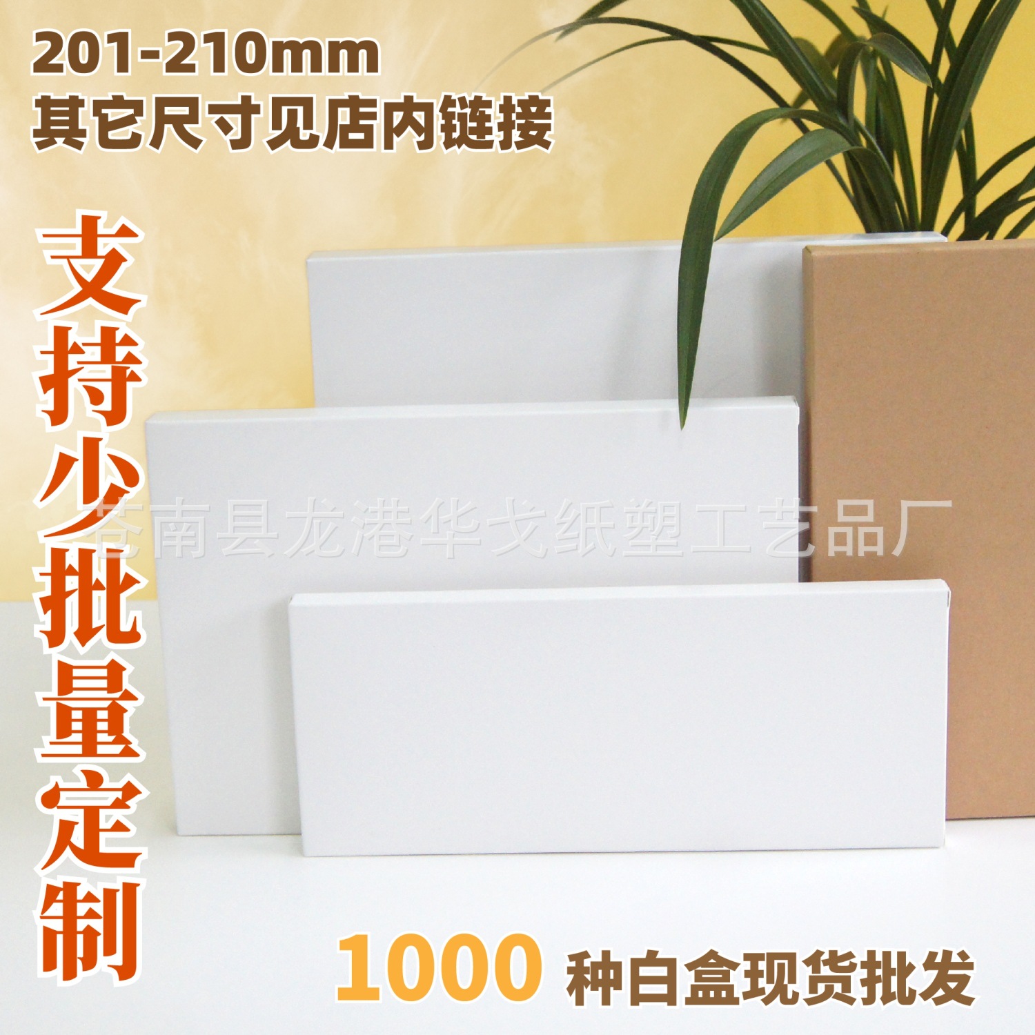 201-210mm cross-border e-commerce White Box Wholesale gift packaging printing carton white box in stock on the same day