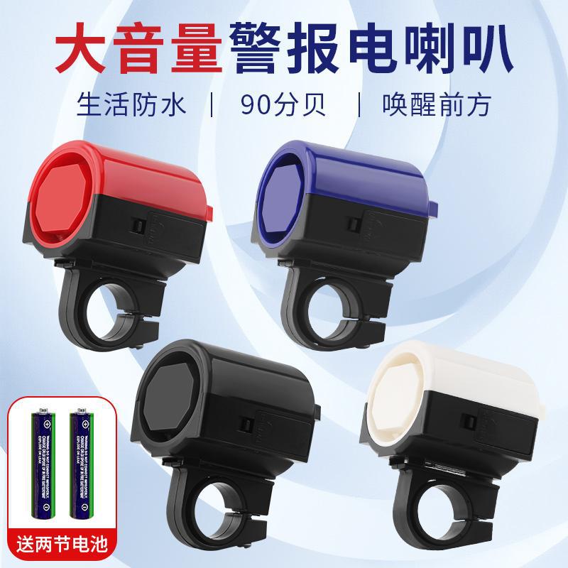 Bicycle Electric Horn Super Ring Universal Mountain Bike Bell Children's Bike Riding Equipment Accessories Bicycle Loud Bell