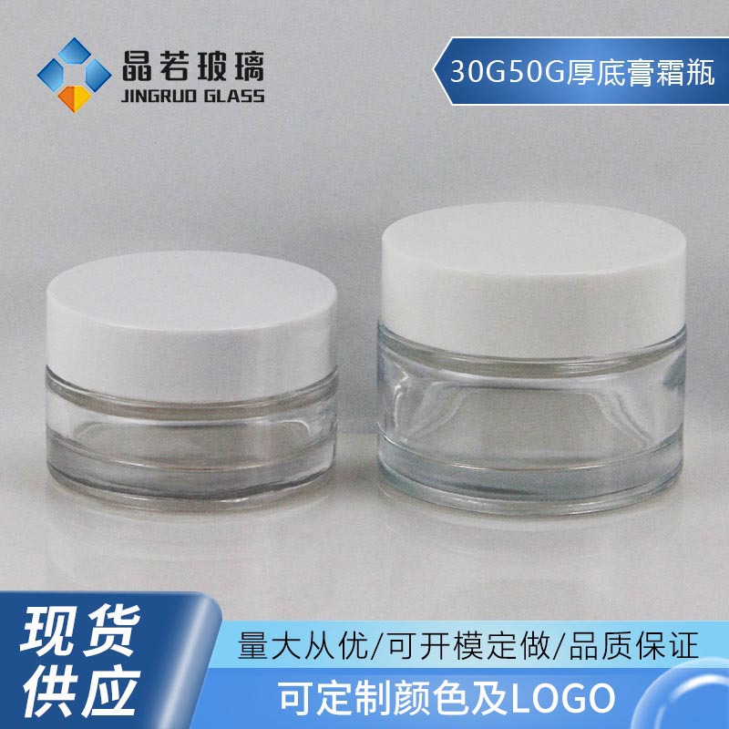 Spot Wholesale 30g Transparent Glass Cream Bottle Straight Round Thick Bottom Wide Mouth 50g Face Cream Eye Cream Sub-Bottling Material