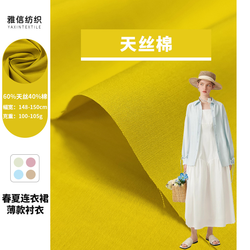 A2417 Cotton Lyocell Blended Ice-Sense Tencel Cotton Washed 105g Spring and Summer Light Shirt Dress Fabric