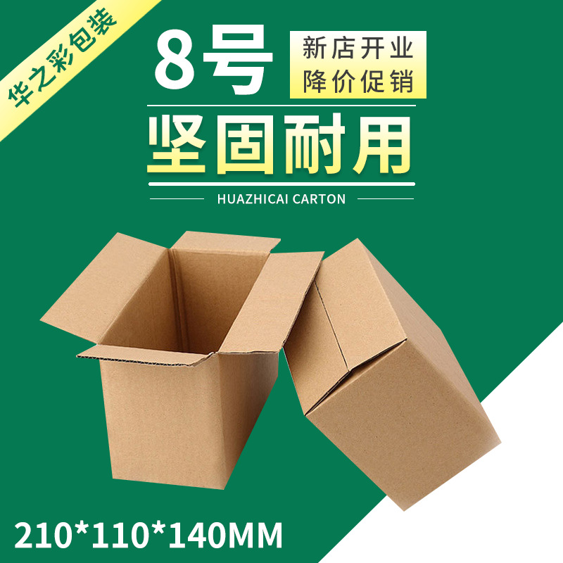 Express Box No. 8, 210*110*140mm, Postal Carton, Three-Layer, Five-Layer, E-Commerce Logistics, Ready-Made Packaging Box, Environmentally Friendly