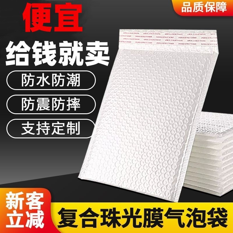 Composite Pearlescent Film Bubble Bag Self-Adhesive Bag Packaging Express Delivery Bag Waterproof Shockproof Thickened Foam Envelope Bag